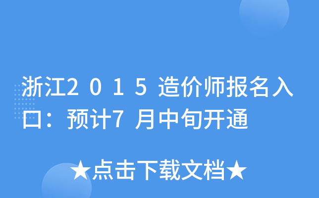 㽭2015rڣAӋ7Ѯ_ͨ