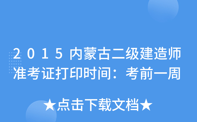 2015(ni)ɹŶ(j)쎟(zhn)Cӡr(sh)gǰһ