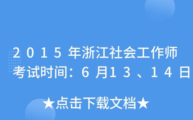 2015㽭(hu)ԇr(sh)g61314