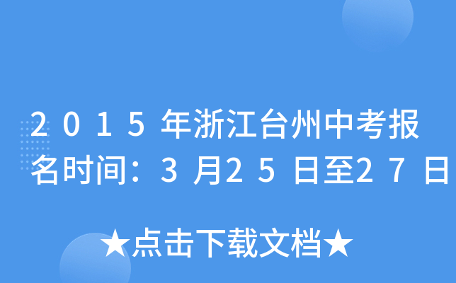 2015㽭_(ti)п(bo)r(sh)g32527