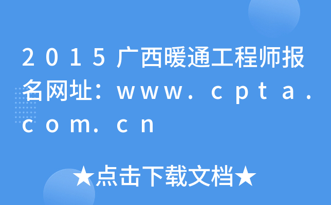2015Vůͨ̎W(wng)ַwww.cpta.com.cn