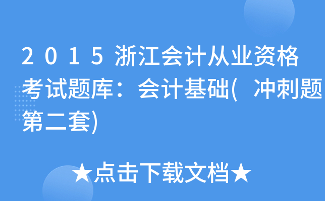 2015㽭ӋĘI(y)Yԇ}죺ӋA(_}ڶ)