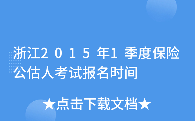 㽭20151ȱU(xin)˿ԇ(bo)r(sh)g