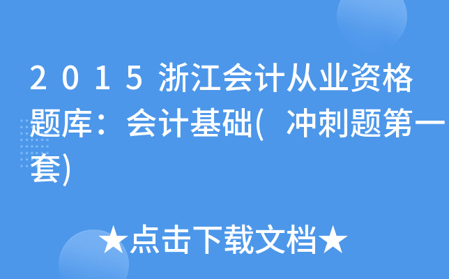 2015㽭ӋĘI(y)Y}죺ӋA(_}һ)