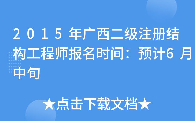 2015V(j)ע(c)Y(ji)(gu)̎(bo)r(sh)gA(y)Ӌ(j)6Ѯ