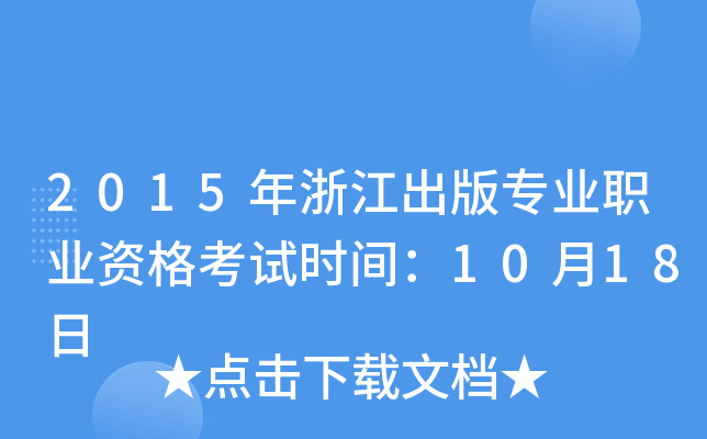 2015㽭挣I(y)I(y)Yԇr(sh)g1018