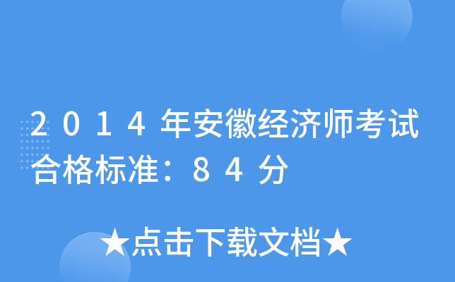 2014갲ս(jng)(j)ԇϸ(bio)(zhn)84