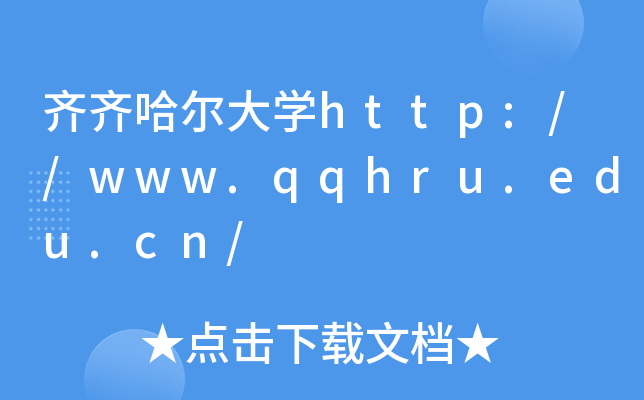 RRWhttp://www.qqhru.edu.cn/