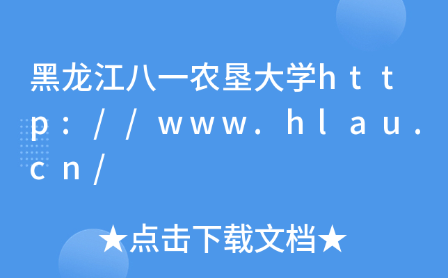 һr(nng)W(xu)http://www.hlau.cn/
