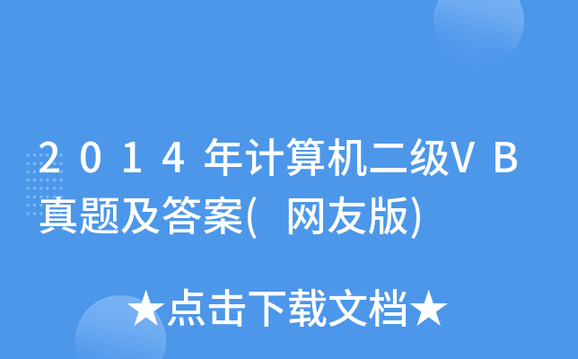 2014Ӌ(j)C(j)(j)VB}(W(wng)Ѱ)