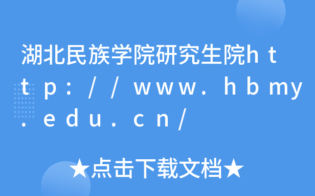 W(xu)ԺоԺhttp://www.hbmy.edu.cn/