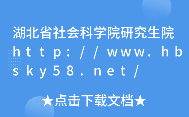 ʡ(hu)ƌW(xu)ԺоԺhttp://www.hbsky58.net/