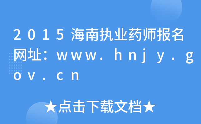 2015ψ(zh)I(y)ˎ(bo)W(wng)ַwww.hnjy.gov.cn