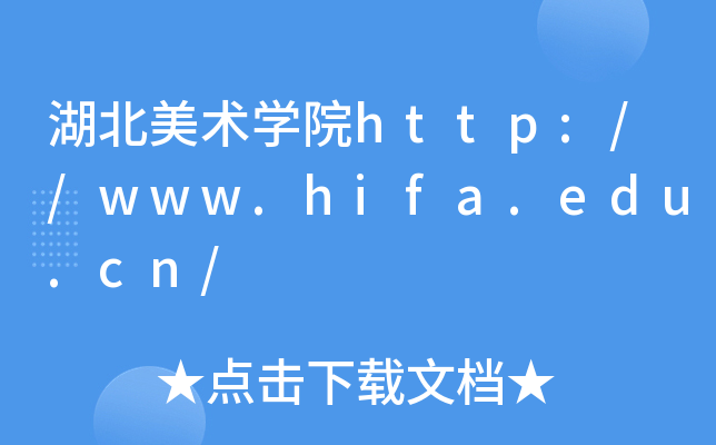g(sh)W(xu)Ժhttp://www.hifa.edu.cn/