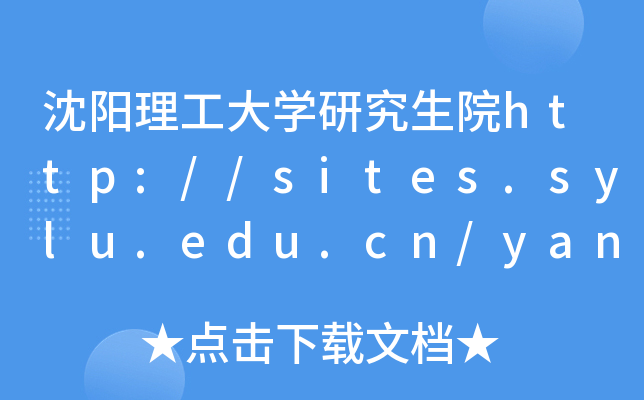 沈阳理工大开云kaiyun(中国)研究生院http://sites.sylu.edu.cn/yanjiusheng/