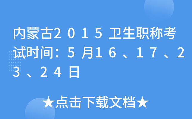 ɹ2015ְƿʱ䣺516172324