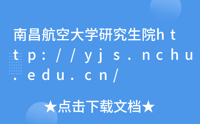 南昌航空大开云kaiyun(中国)研究生院http://yjs.nchu.edu.cn/