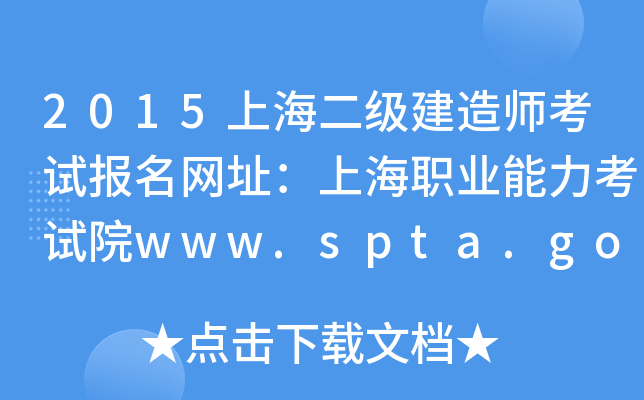 2015Ϻ쎟ԇW(wng)ַϺI(y)ԇԺwww.spta.gov.cn