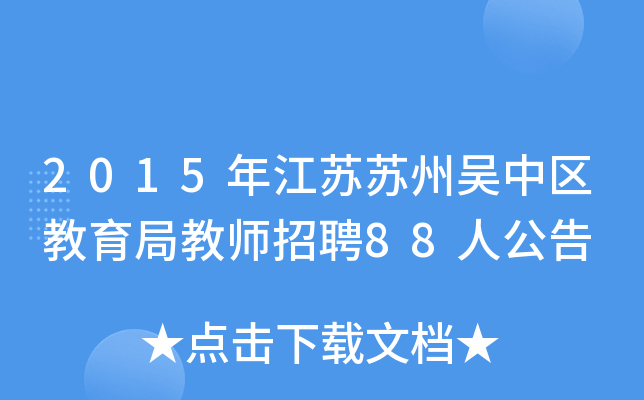 2015꽭KK݅Ѕ^(q)ֽ̎Ƹ88˹