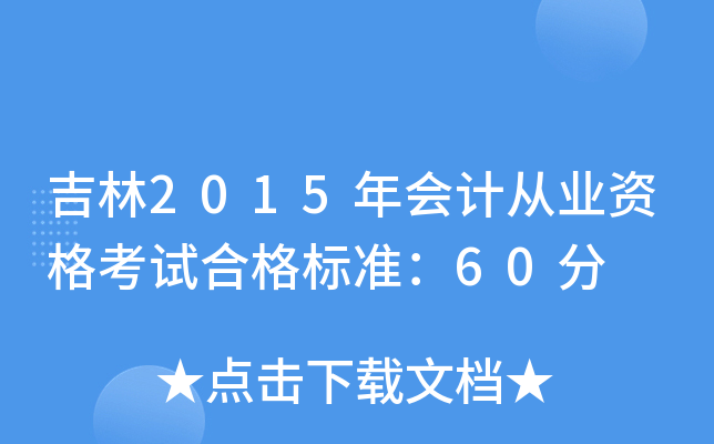 2015(hu)Ӌ(j)ĘI(y)Yԇϸ(bio)(zhn)60