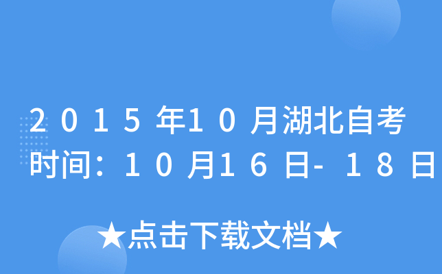 201510ºԿr(sh)g1016-18