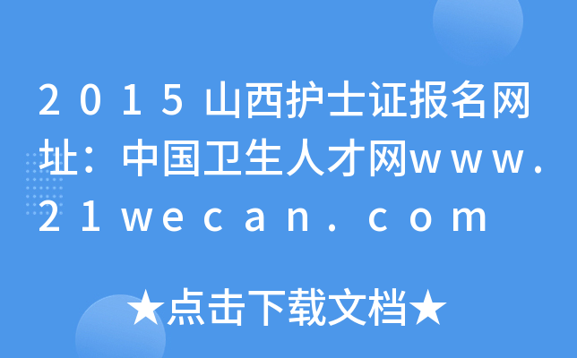 2015ɽo(h)ʿC(bo)W(wng)ַЇ(gu)l(wi)˲žW(wng)www.21wecan.com