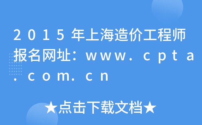 2015Ϻr(ji)̎(bo)W(wng)ַwww.cpta.com.cn