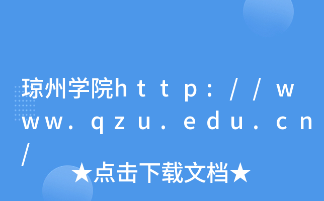 ݌W(xu)Ժhttp://www.qzu.edu.cn/