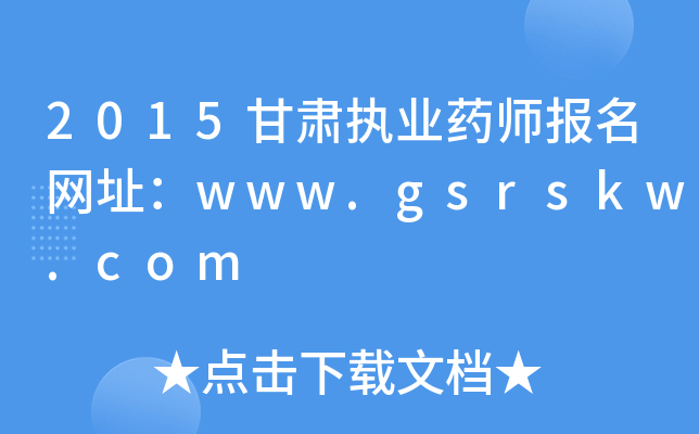 2015C(zh)I(y)ˎW(wng)ַwww.gsrskw.com
