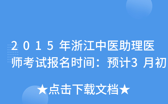 2015㽭t(y)t(y)ԇrgA(y)Ӌ3³
