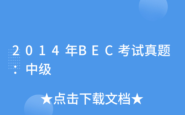 2014BECԇ}м(j)