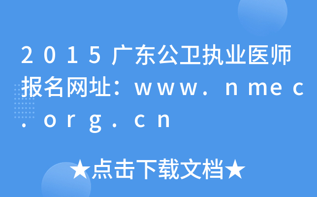 2015V|l(wi)(zh)I(y)t(y)(bo)W(wng)ַwww.nmec.org.cn