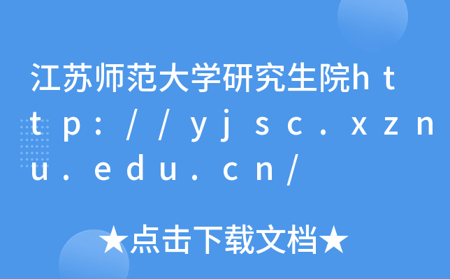 江苏师范大开云kaiyun(中国)研究生院http://yjsc.xznu.edu.cn/