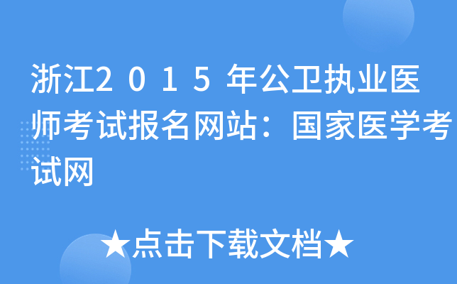 㽭2015깫l(wi)(zh)I(y)t(y)ԇ(bo)W(wng)վ(gu)t(y)W(xu)ԇW(wng)