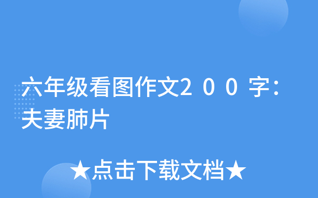 ���꼶��ͼ����200�֣����޷�Ƭ