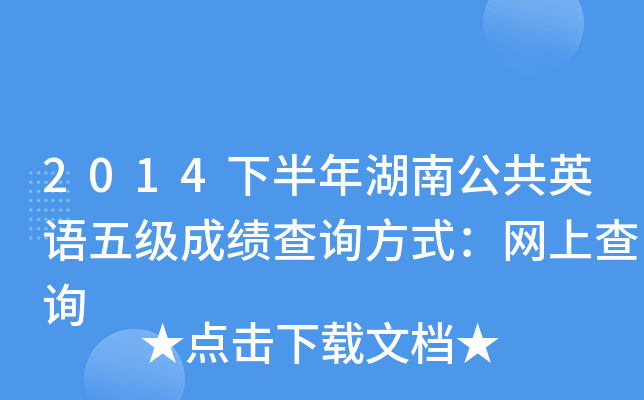 2014°ϹӢZ(y)弉(j)ɿ(j)ԃʽW(wng)ϲԃ