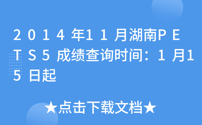 201411ºPETS5ɿ(j)ԃr(sh)g115