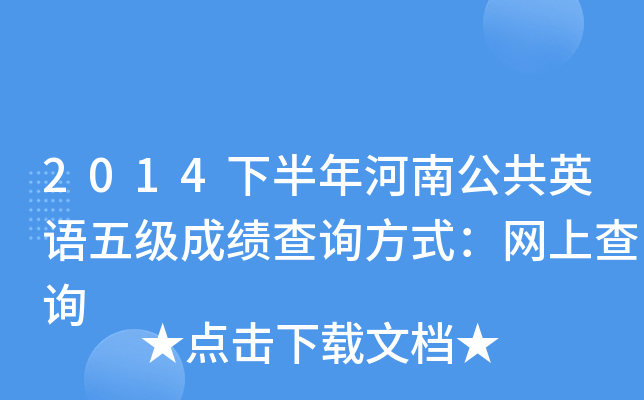 2014°ϹӢZ(y)弉(j)ɿ(j)ԃʽW(wng)ϲԃ