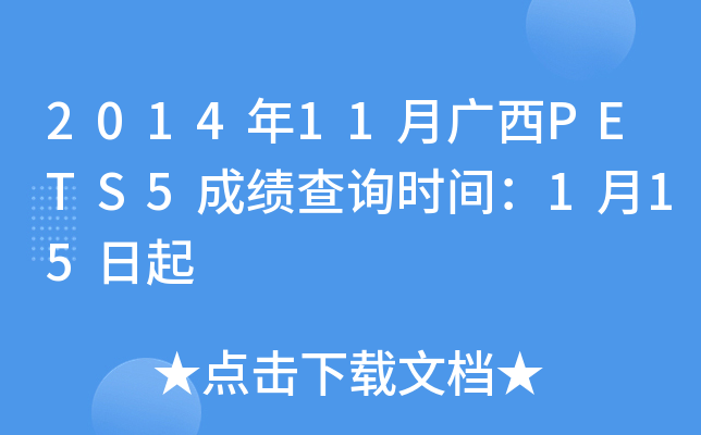 201411VPETS5ɿԃr(sh)g115