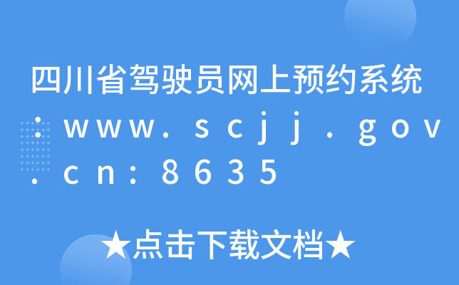 Ĵʡ{TW(wng)A(y)sϵy(tng)www.scjj.gov.cn:8635