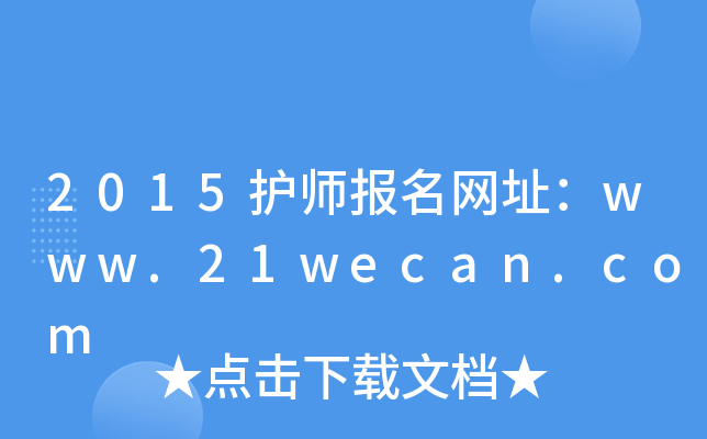 2015o(h)(bo)W(wng)ַwww.21wecan.com