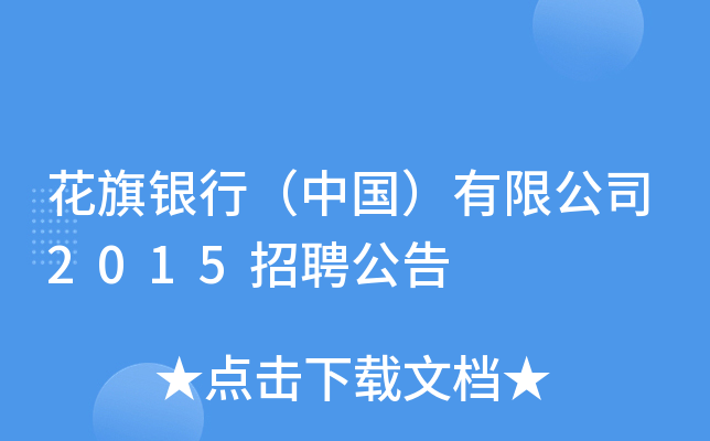 yУЇ(gu)޹˾2015Ƹ
