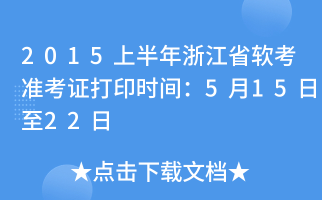 2015ϰ㽭ʡܛʿCӡrg51522
