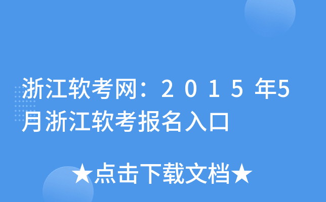㽭ܛW(wng)20155㽭ܛ(bo)