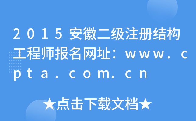 2015նעԽY(ji)(gu)̎W(wng)ַwww.cpta.com.cn