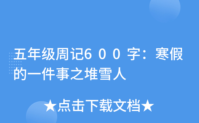 꼉(j)ӛ600֣ٵһ֮ѩ