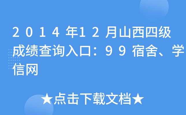 201412ɽļ(j)ɿ(j)ԃ(xn)?ni)ڣ?9W(xu)žW(wng)