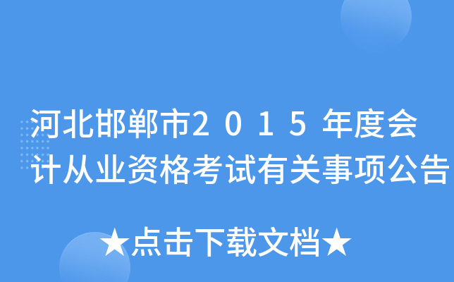 ӱ2015ȕ(hu)Ӌ(j)ĘI(y)YԇP(gun)(xing)