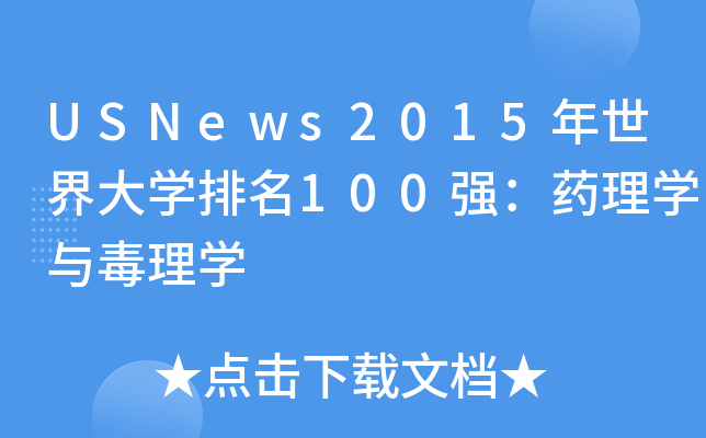 USNews2015W(xu)100(qing)ˎW(xu)cW(xu)