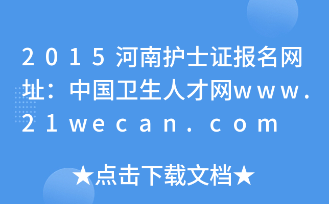 2015oʿCW(wng)ַЇl(wi)˲žW(wng)www.21wecan.com